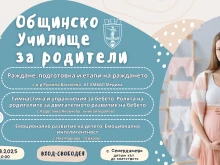 Община Русе организира училище за родители