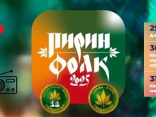 Пет телевизии и три радиостанции ще излъчват на живо "Пирин Фолк" Сандански 2025