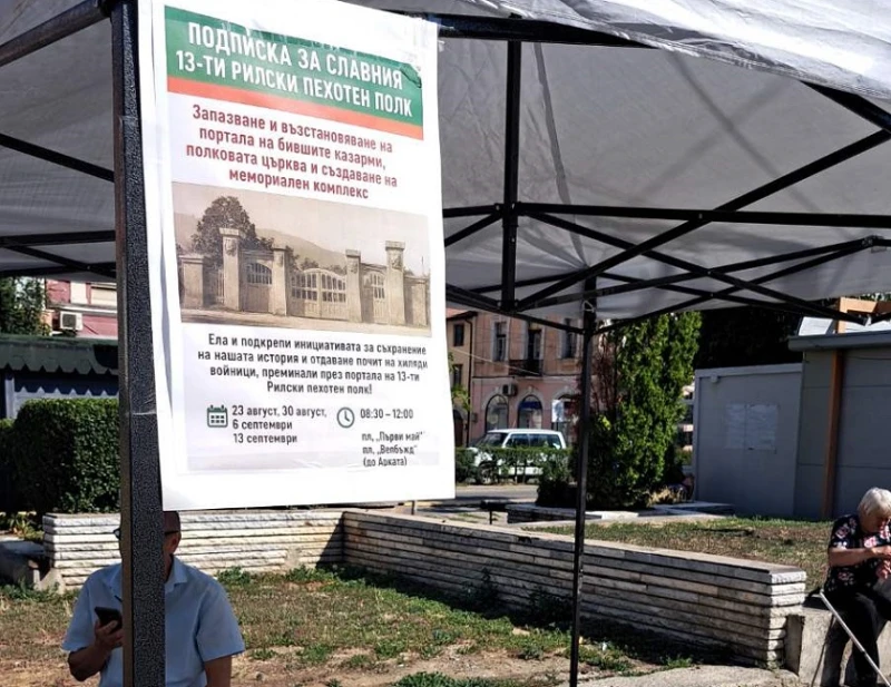 Подкрепа за мемориален комплекс при кюстендилските казарми