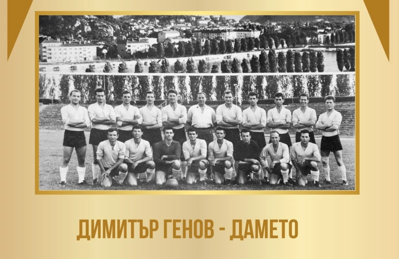 Голяма легенда на Спартак празнува днес