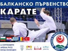 Състезатели от 5 държави идват в Русе за Балканското първенство по карате шинкиокушин
