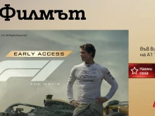 "F1: Филмът" и "Супермен" – двете най-очаквани филмови премиери на лятото, вече са във видеотеката на А1 ТВ