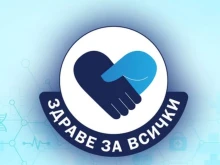 Най-голямата болница в Пловдив с кампания "Здраве за всички"