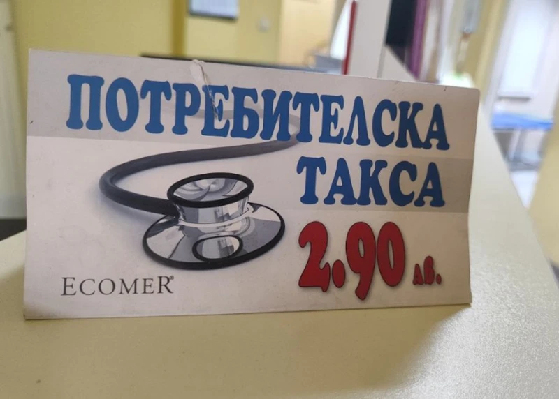 Таксата за посещение при личния лекар поскъпва значително
