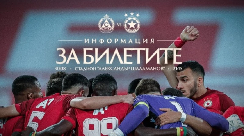 Ето с колко ще трябва да се бръкнат феновете на ЦСКА за гостуването на Славия