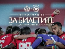 Ето с колко ще трябва да се бръкнат феновете на ЦСКА за гостуването на Славия
