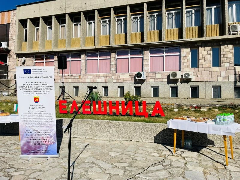 Модернизират читалището в разложко село