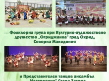 В петък сцената пред Община Стара Загора ще оживее в ритъма на народните танци