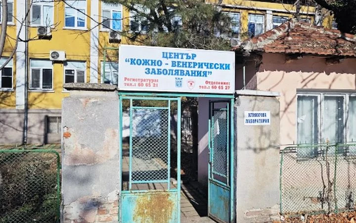 Тесен специалист ще оглави Центъра за кожно-венерически заболявания в Пловдив