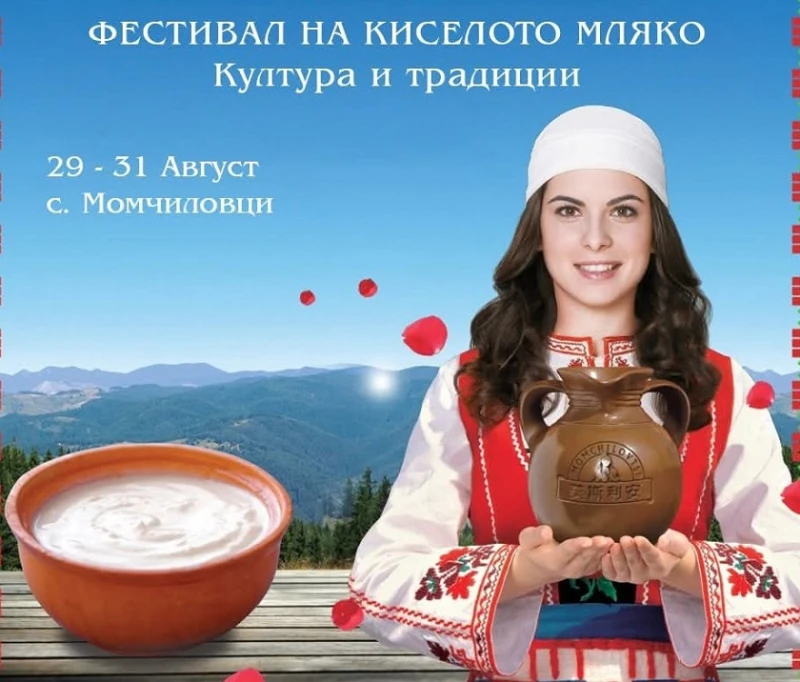 Момчиловци кани на Фестивал на киселото мляко с много изложители, състезания и конкурси за красота и посланик на здравето