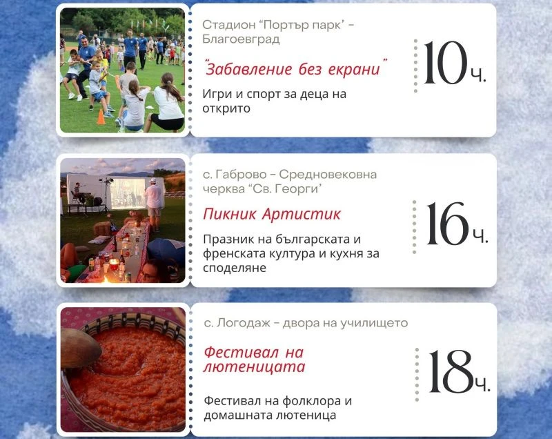 Благоевград изпраща август с три събития, съчетаващи традиции и култура
