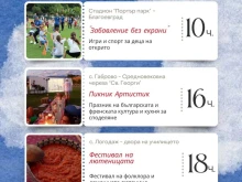 Благоевград изпраща август с три събития, съчетаващи традиции и култура