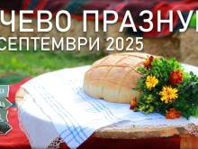 "Бачево празнува" 2025 събира жители и гости на 6 септември