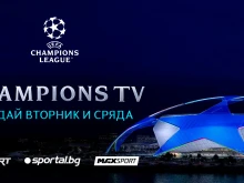 Старт на новия сезон в УЕФА Шампионска лига - големи дербита и нови емоции