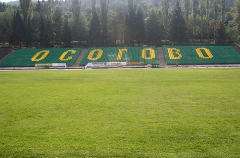 Спортната база "Осогово" придобива нов облик