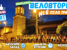 Велопоход до Пчелище подготвят ентусиасти от Велико Търново