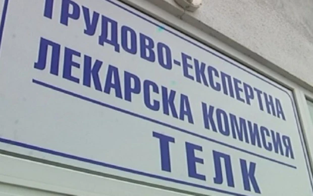 Поредни случаи на присвоени средства с фалшив ТЕЛК