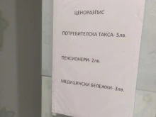 11 лева такса за посещение при личния лекар?