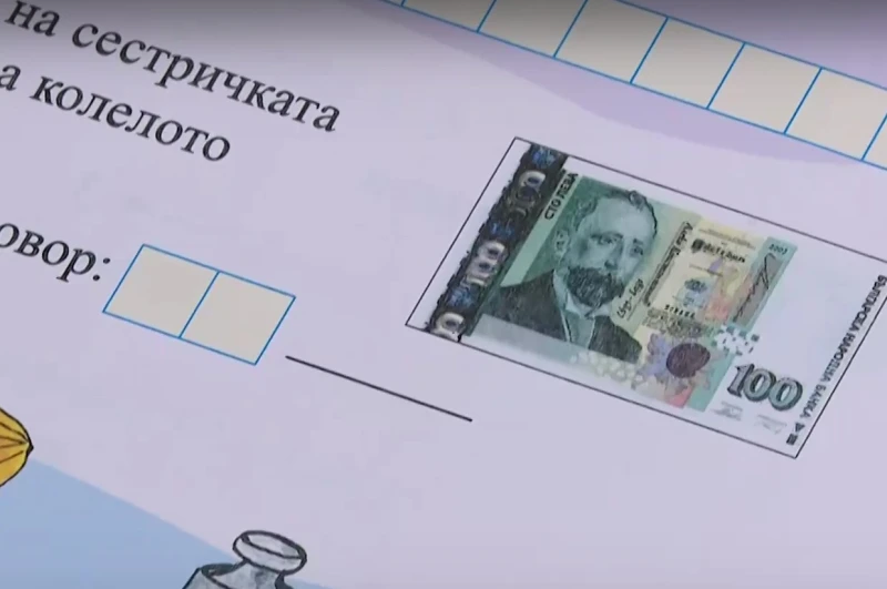 Редактират учебници заради еврото