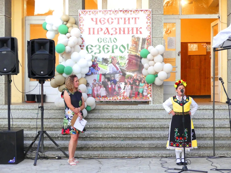 Село Езеро отбеляза своя празник с пъстра програма и много настроение