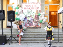 Село Езеро отбеляза своя празник с пъстра програма и много настроение