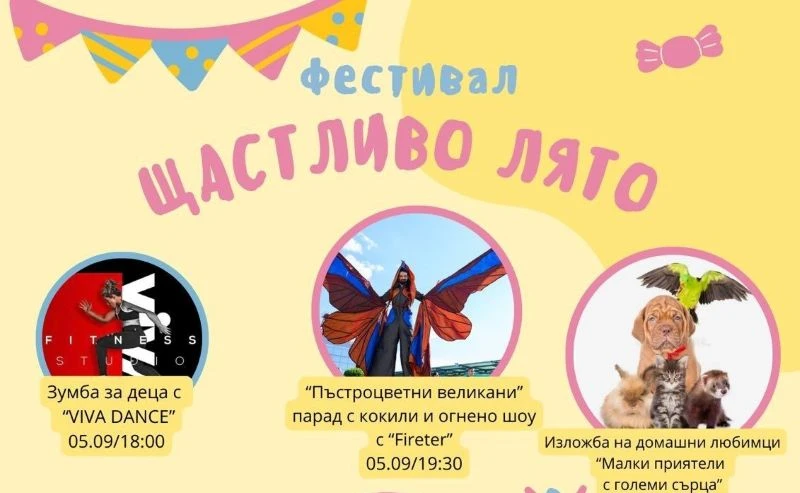 Семеен фестивал превръща Гоце Делчев в сцена на пъстрота и забавление за малки и големи