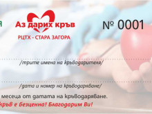 Безвъзмездните кръводарители в Стара Загора от днес ползват безплатен еднократен достъп до девет туристически обекта в града