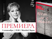 Емблематично лице от телевизията представя дебютния си роман във Варна