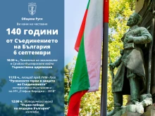 Русе чества 140 години Съединение с историческа възстановка