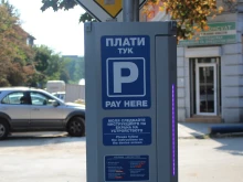 Важно напомняне за новите платени зони за паркиране в Русе