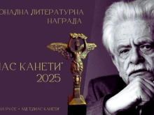 Община Русе ще определя номинациите за Националната литературна награда "Елиас Канети" 2025