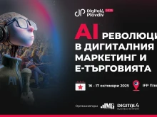 Digital4Plovdiv се завръща за 9-та поредна година с издание, посветено на изкуствения интелект в онлайн търговията и дигиталния маркетинг