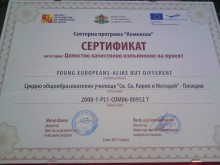 СОУ "Св.Св. Кирил и Методий" с награда за най-качествено изпълнение на европроект