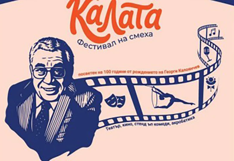С пъстро шествие откриват фестивала на комедията - КАЛАТА