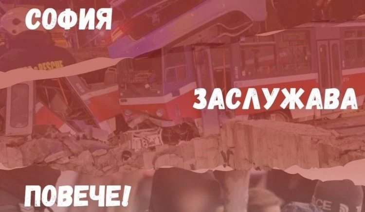 Младежкото БСП-София към Терзиев: Столицата е в криза на сигурността, назначете ресорен зам.-кмет