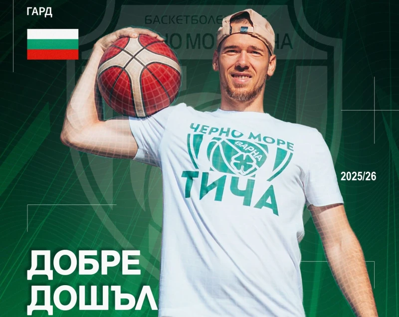 Черно море обяви първо българско попълнение