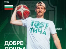 Черно море обяви първо българско попълнение