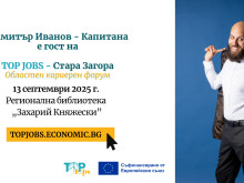 Капитана на кариерата: Димитър Иванов на сцената на TOP JOBS – Стара Загора