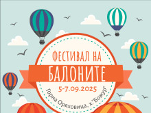 Първи по рода си Фестивал на въздушните балони подготвят в Горна Оряховица