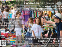 Благотворителен Еко-базар "От Деца за Деца" 2025 ще се проведе във Варна