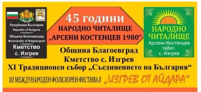 Международен фолклорен фестивал "Изгрев от Айдара" ще се проведе на 6 и 7 септември