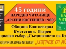 Международен фолклорен фестивал "Изгрев от Айдара" ще се проведе на 6 и 7 септември