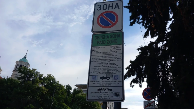 Безплатна "Зелена зона" в Стара Загора през 3-дневния уикенд по случай Деня на Съединението
