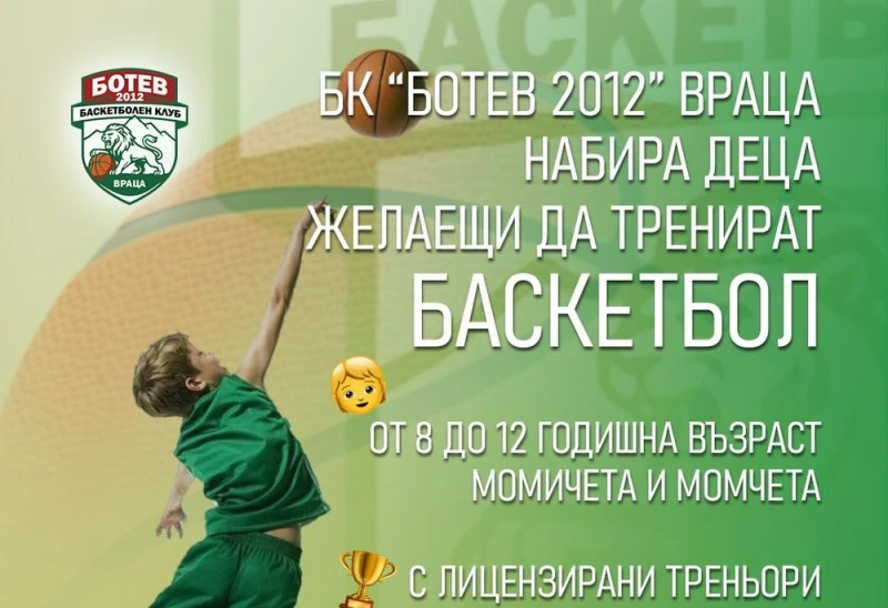 Ботев Враца набира деца за школата си