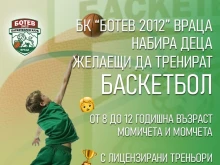 Ботев Враца набира деца за школата си