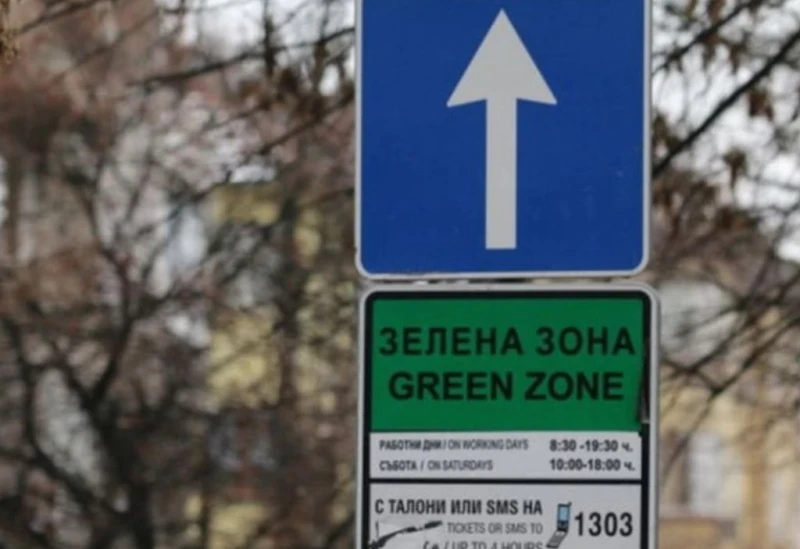 Зоните за платено почасово паркиране в София няма да работят, ето кога