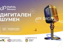 Дигиталната трансформация на бизнеса в Шумен продължава с второто издание на Digital4Shumen