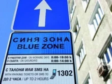 Без зелена и синя зона в рамките на три дни