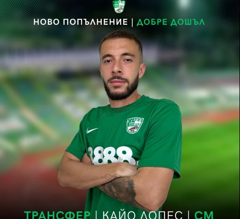 Пореден нов в Берое