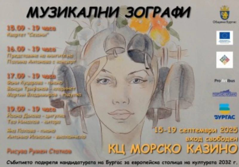 Бургас се подготвя за едно от вдъхновяващите културни събитиe